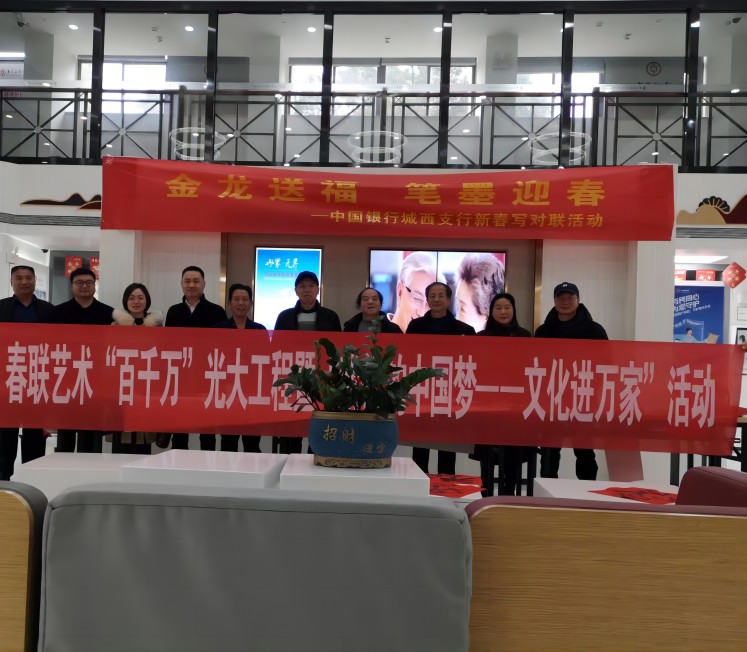 湘潭市诗词协会在中国银行开展迎新春送诗词、春联活动